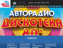 Tablet Screenshot of disco80.ru